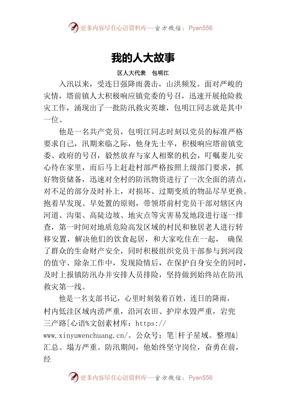 我的人大故事（区人大代表包明江）.docx_第1页