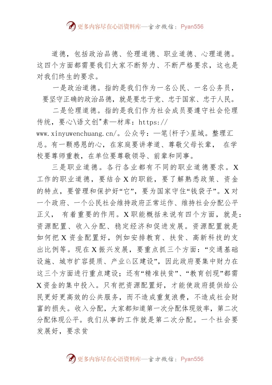 市局党组织书记在新入职公务员座谈会上的讲话.docx_第2页