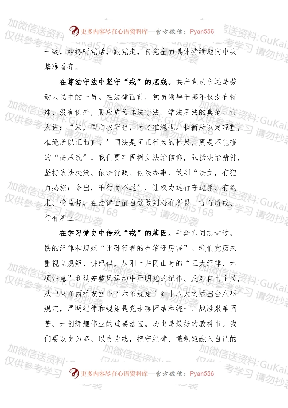 把心中有戒当做为官从政的座右铭.docx_第2页