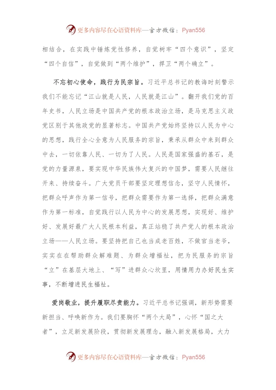 心得体会：深读“第四卷” 汲取“力量源”.docx_第2页