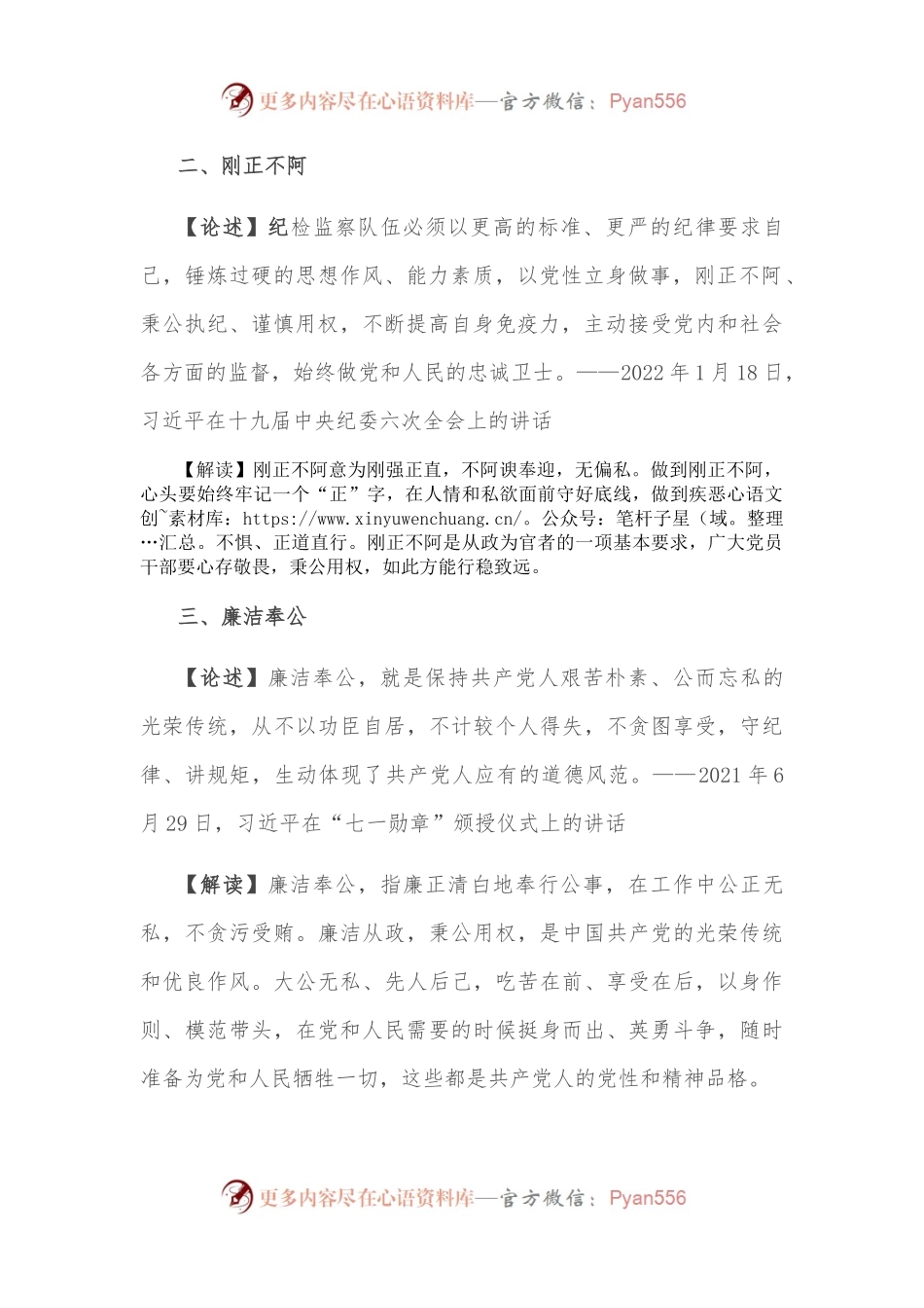 微党课：做到“三个牢记” 争做党风廉政建设的带头人.docx_第2页
