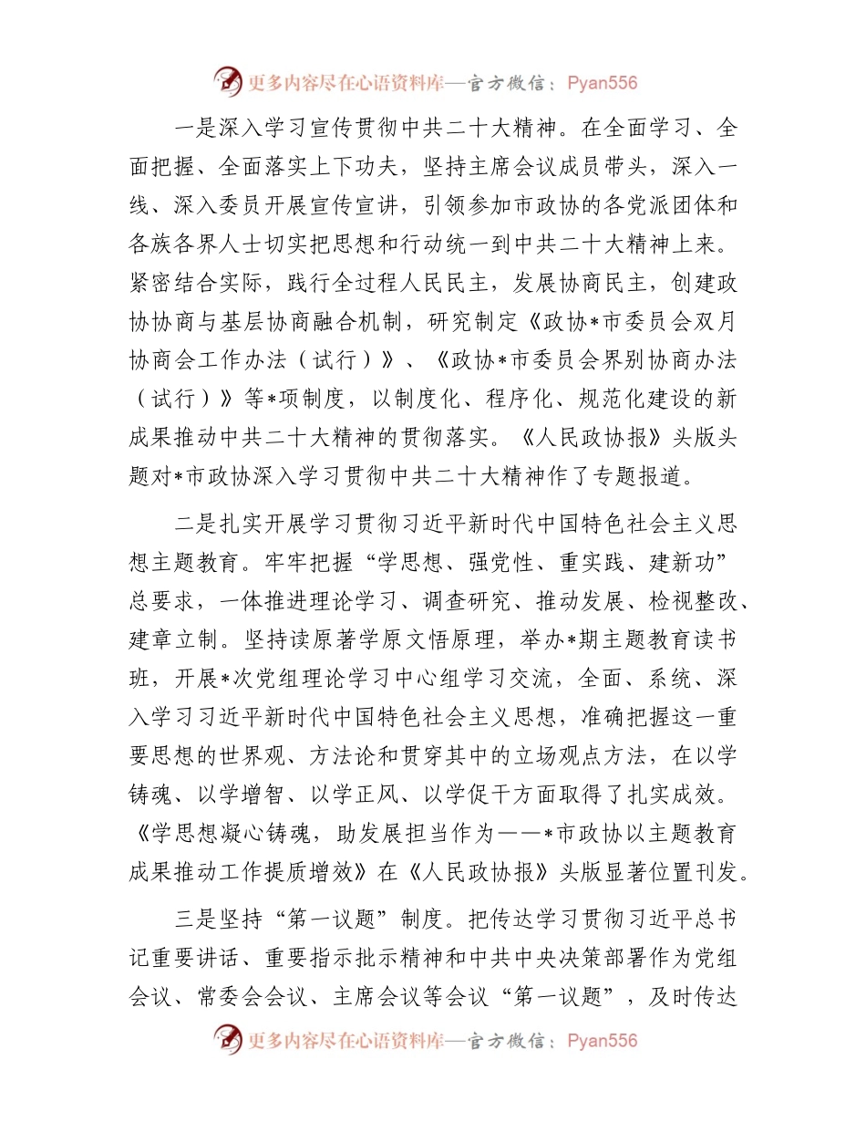 政协主席中国人民政治协商会议市委员会常务委员会工作报告.docx_第2页