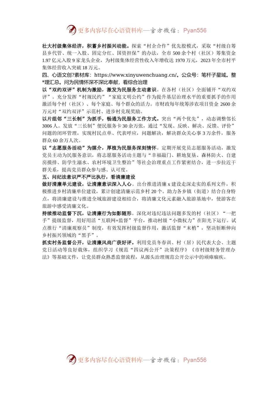 市委组织部部长在基层党建基础推进会上的交流发言.docx_第2页