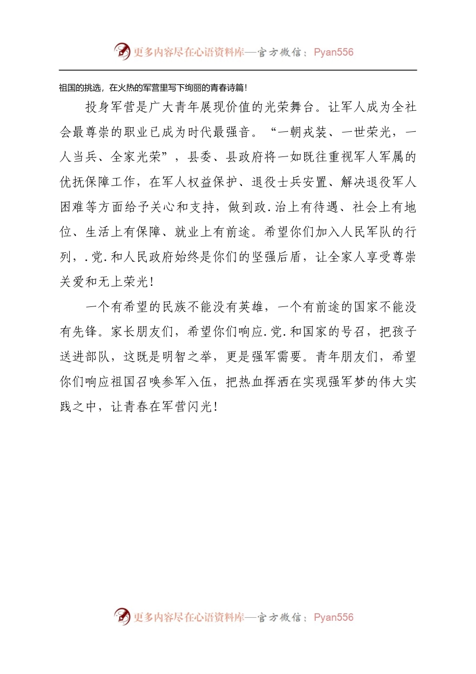 征兵动员会上的讲话（武装部长）.docx_第2页