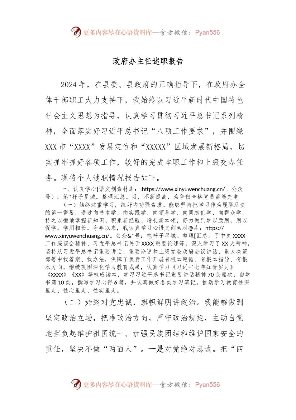 政府办主任述职报告.docx_第1页