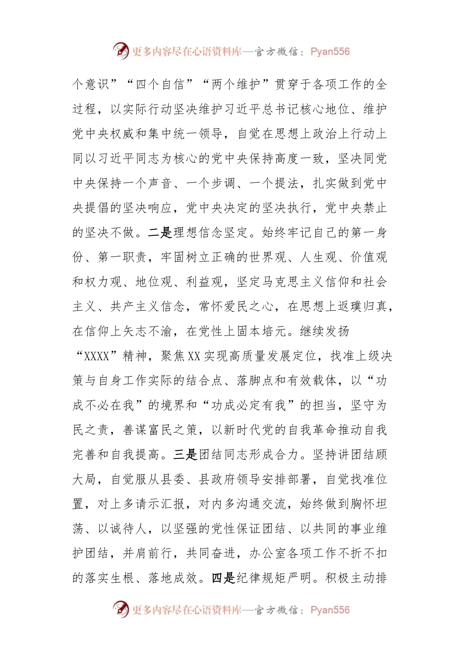 政府办主任述职报告.docx_第2页
