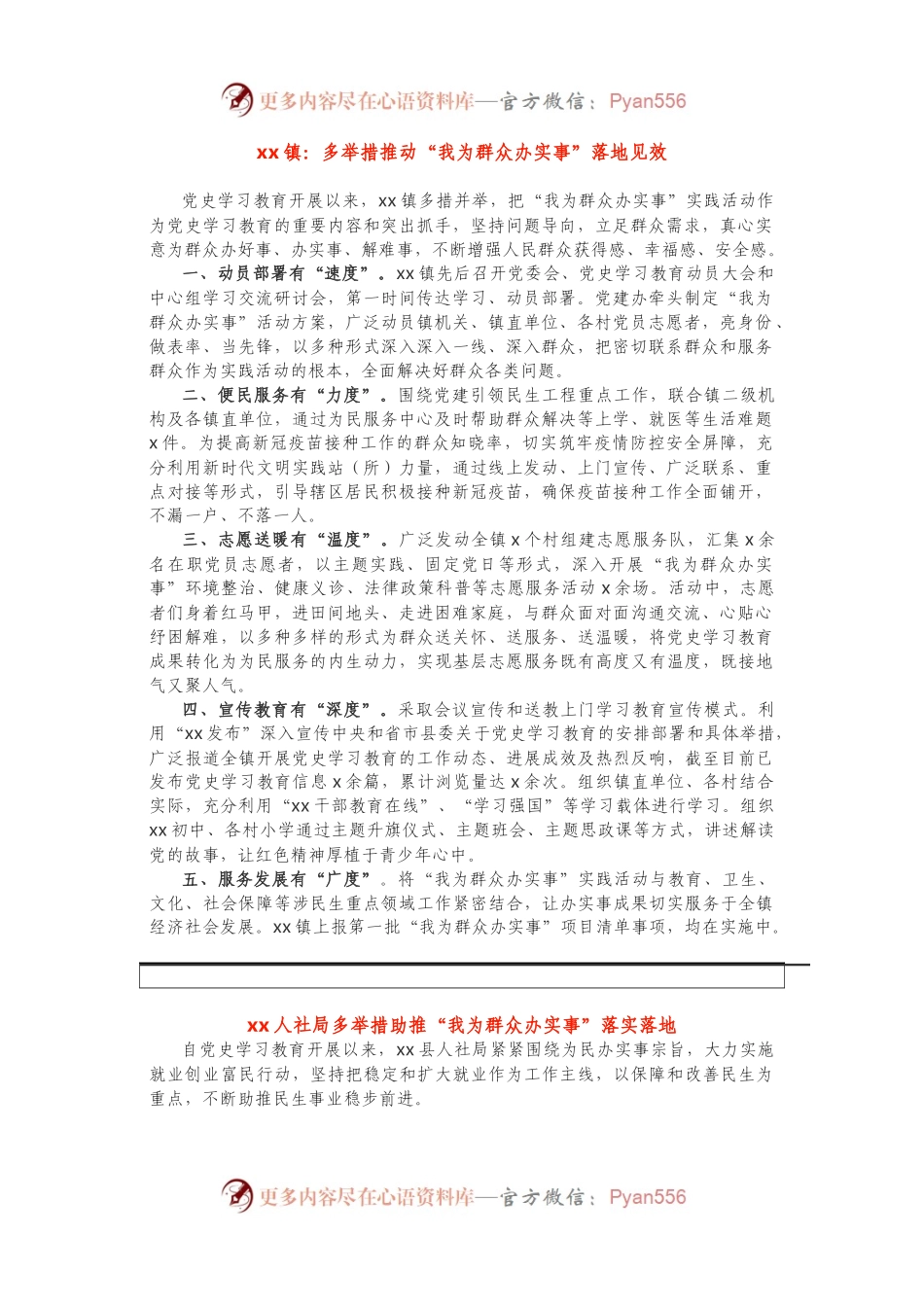 我为群众办实事”简报信息6篇.docx_第1页