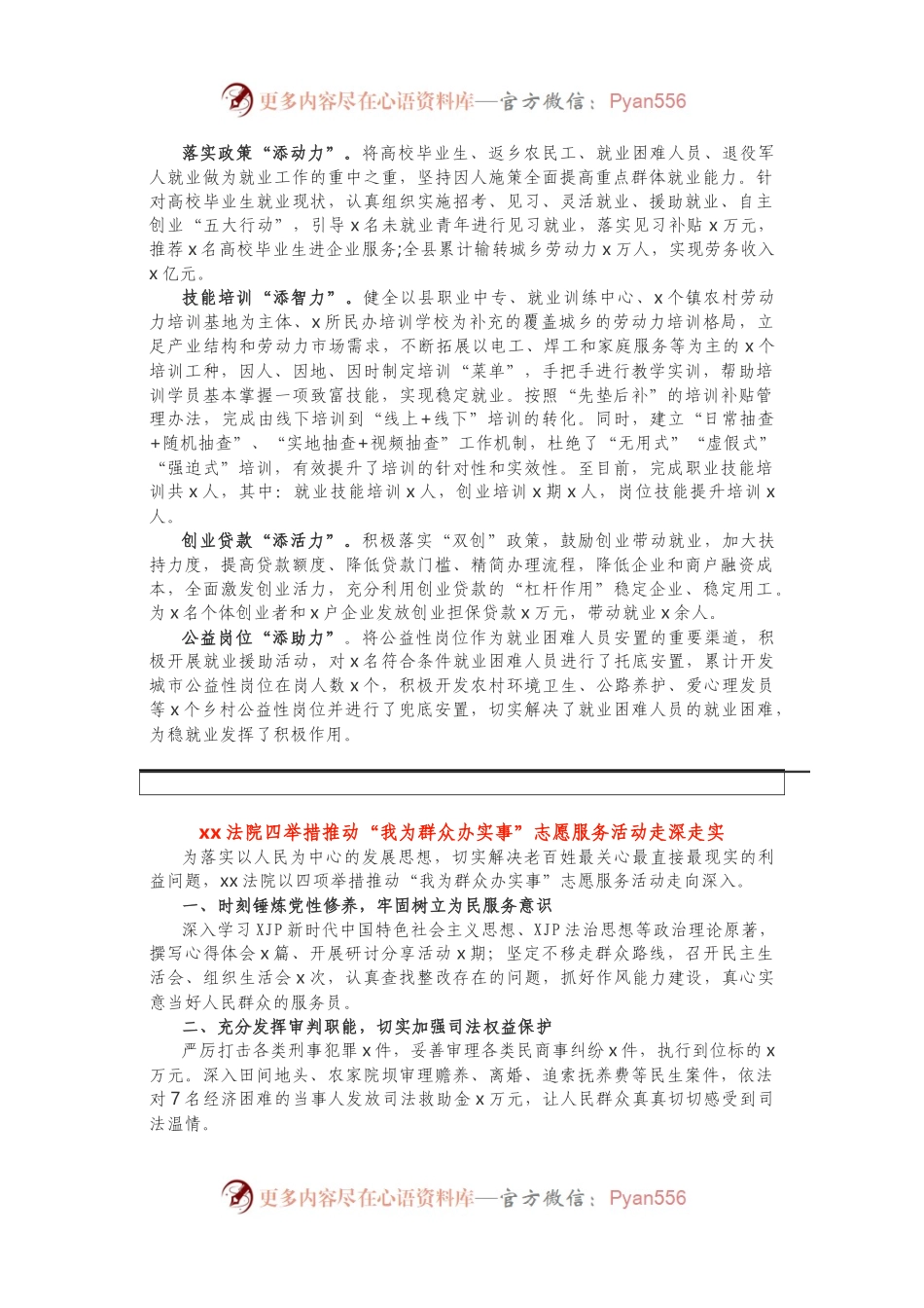 我为群众办实事”简报信息6篇.docx_第2页