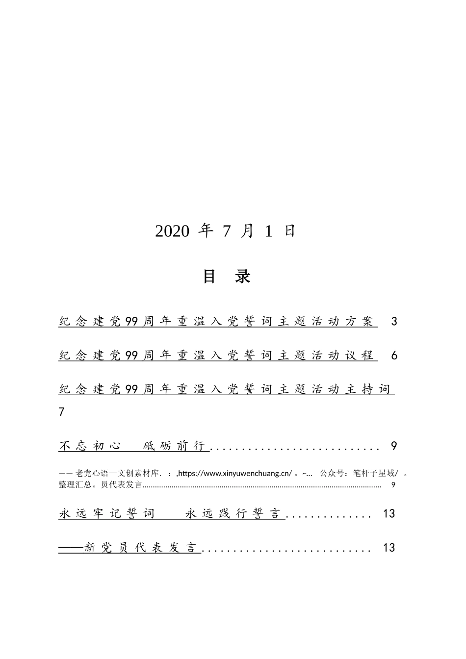 庆祝建党99周年重温入党誓词活动资料.docx_第2页