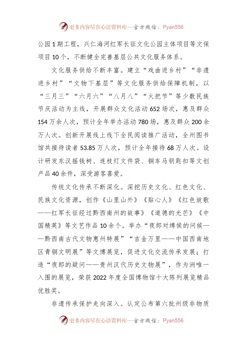 文体广旅局2023年工作总结和2024年工作打算.docx_第2页
