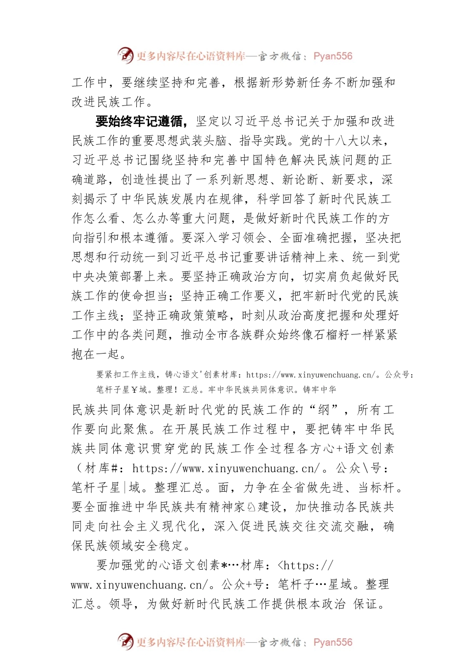 市委书记高建军在开封市委民族工作会议的讲话（20220415）.docx_第2页