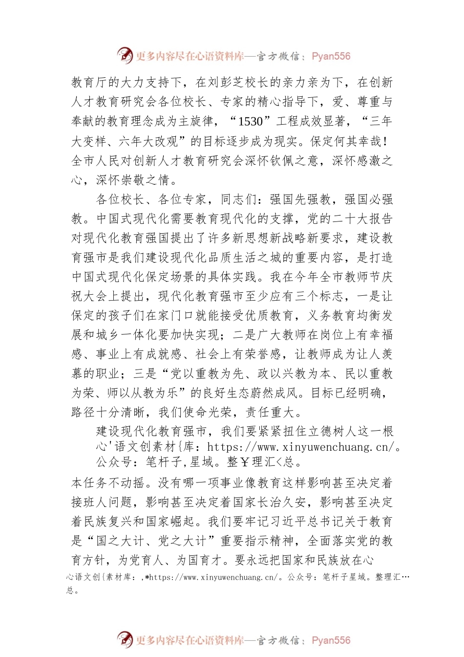 市委书记党晓龙在“学习贯彻党的二十大精神，推进教育高质量发展”振兴县城教育论坛上的致辞（20221119）.docx_第2页