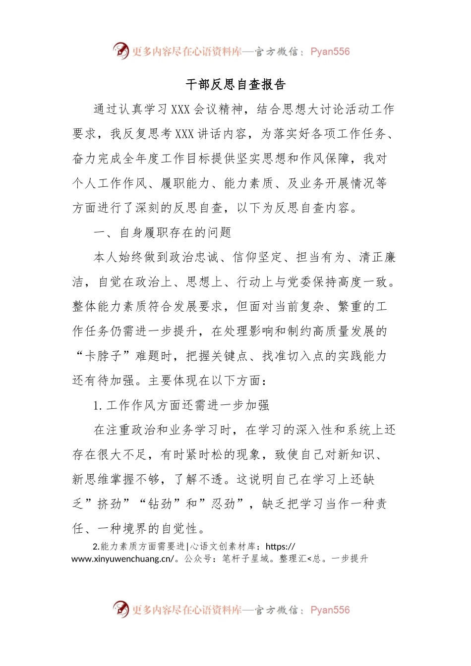 干部反思自查报告.docx_第1页