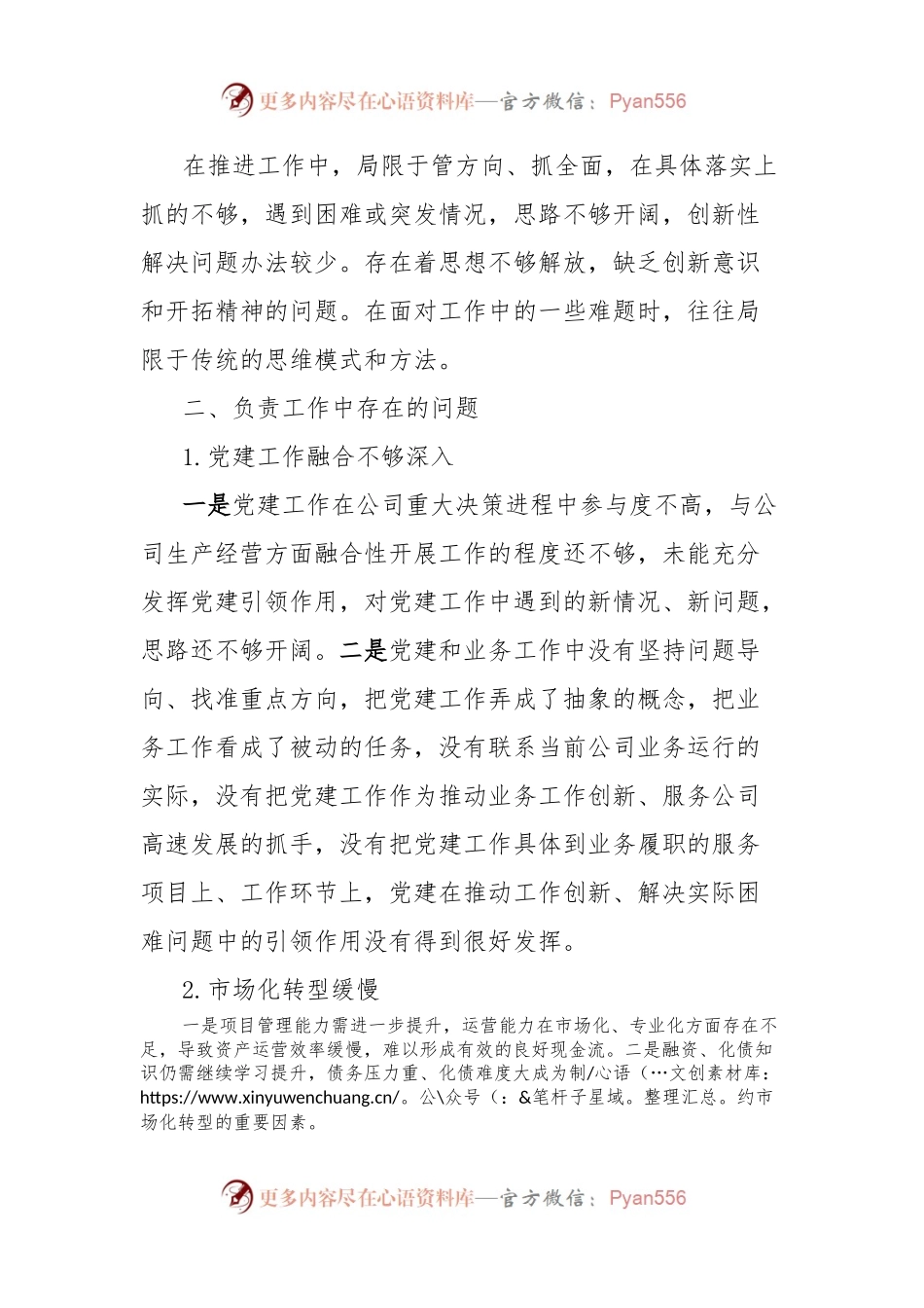 干部反思自查报告.docx_第2页