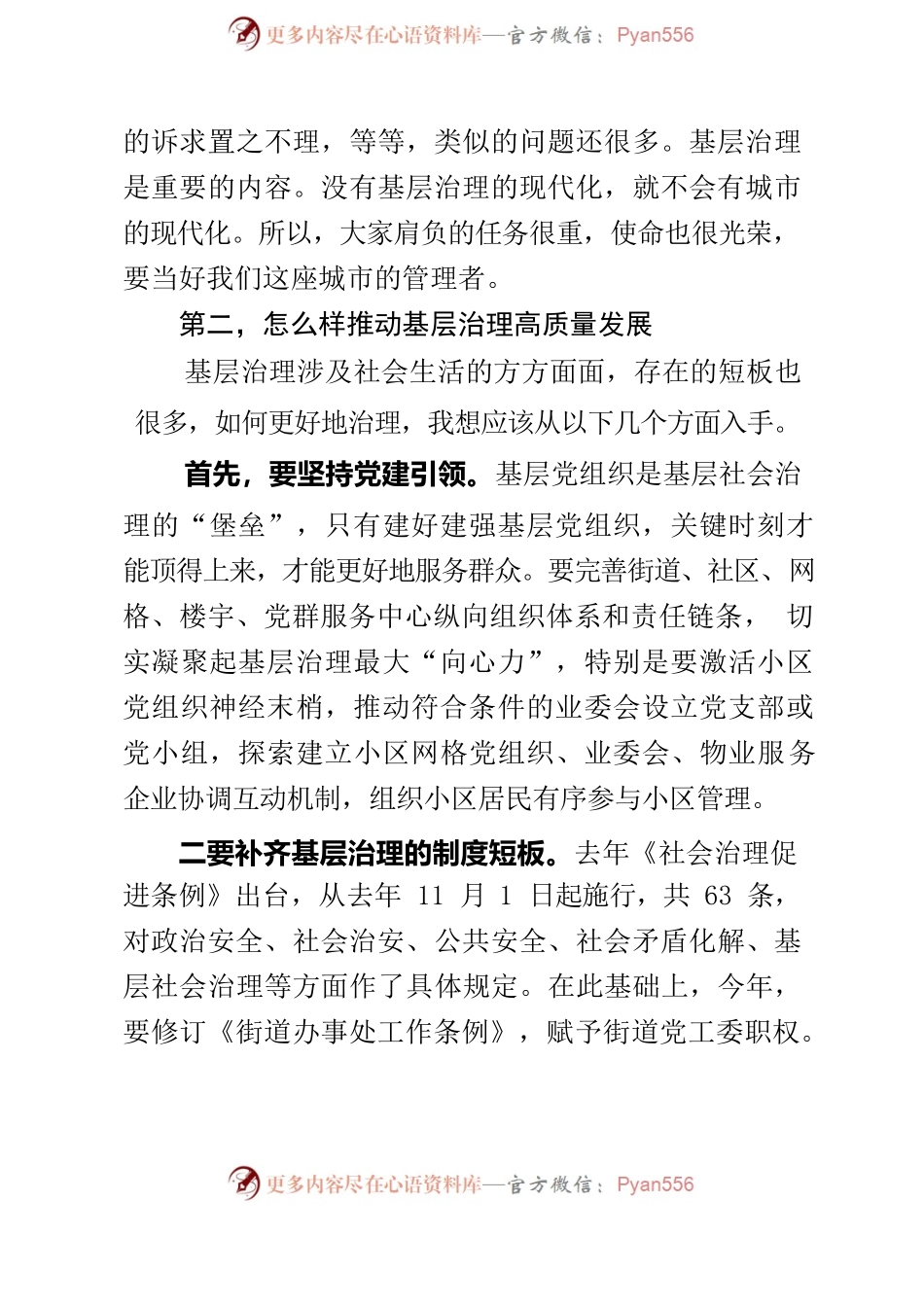 推动基层治理高质量发展座谈会讲话.docx_第2页