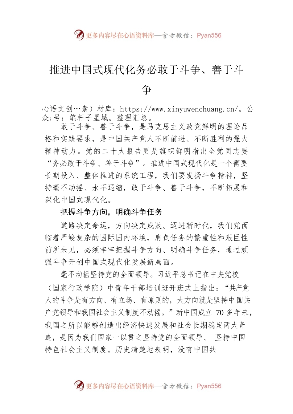 推进中国式现代化务必敢于斗争、善于斗争.docx_第1页