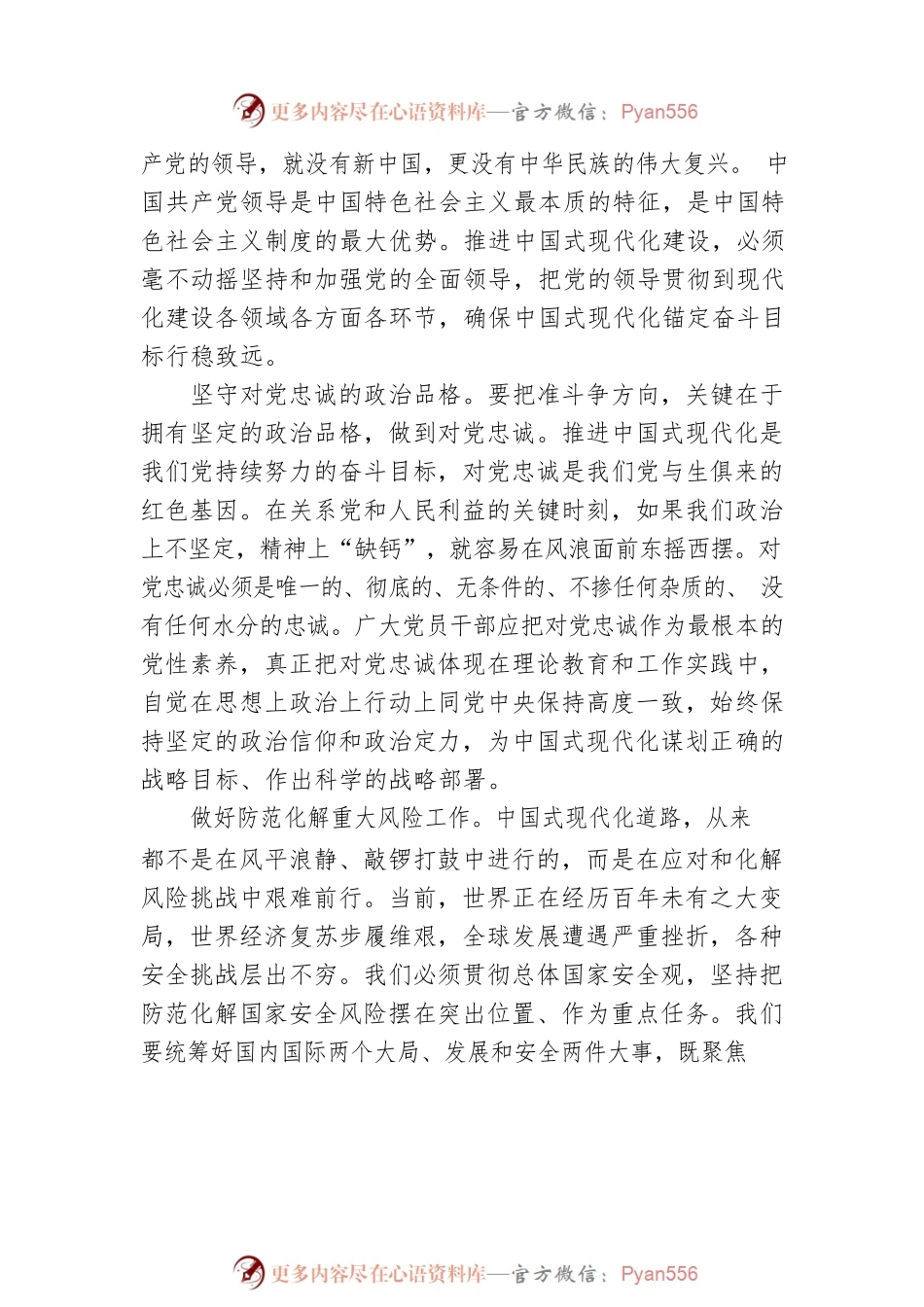 推进中国式现代化务必敢于斗争、善于斗争.docx_第2页