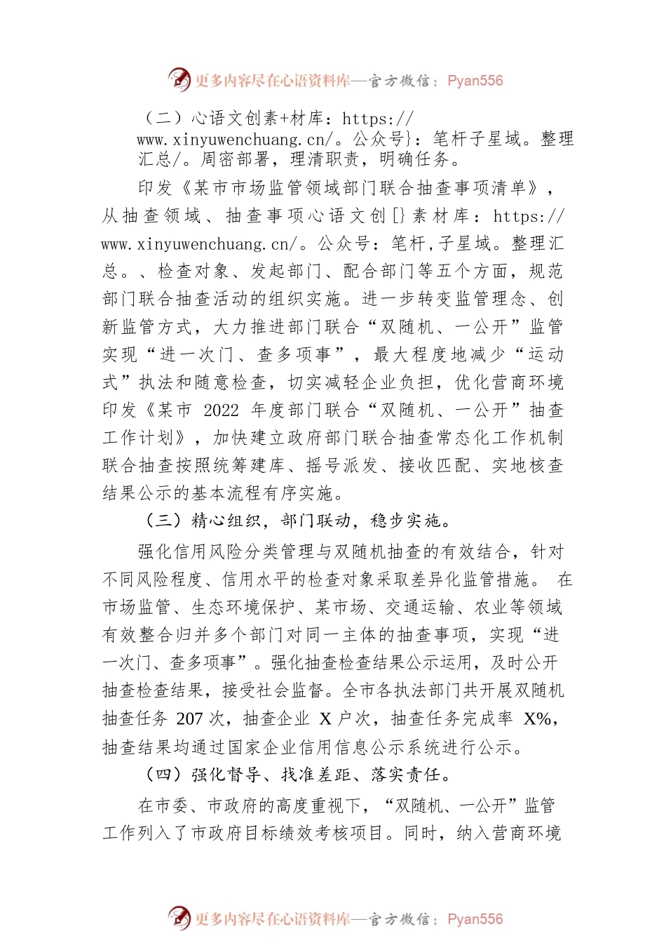 市市场监管局2022年度“双随机、一公开”监管全覆盖工作总结和2023年工作计划.docx_第2页