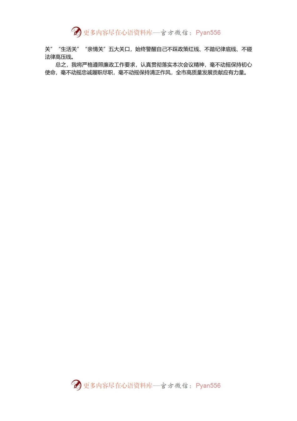 新任县长在全市新提拔市管干部会上的表态发言.docx_第2页