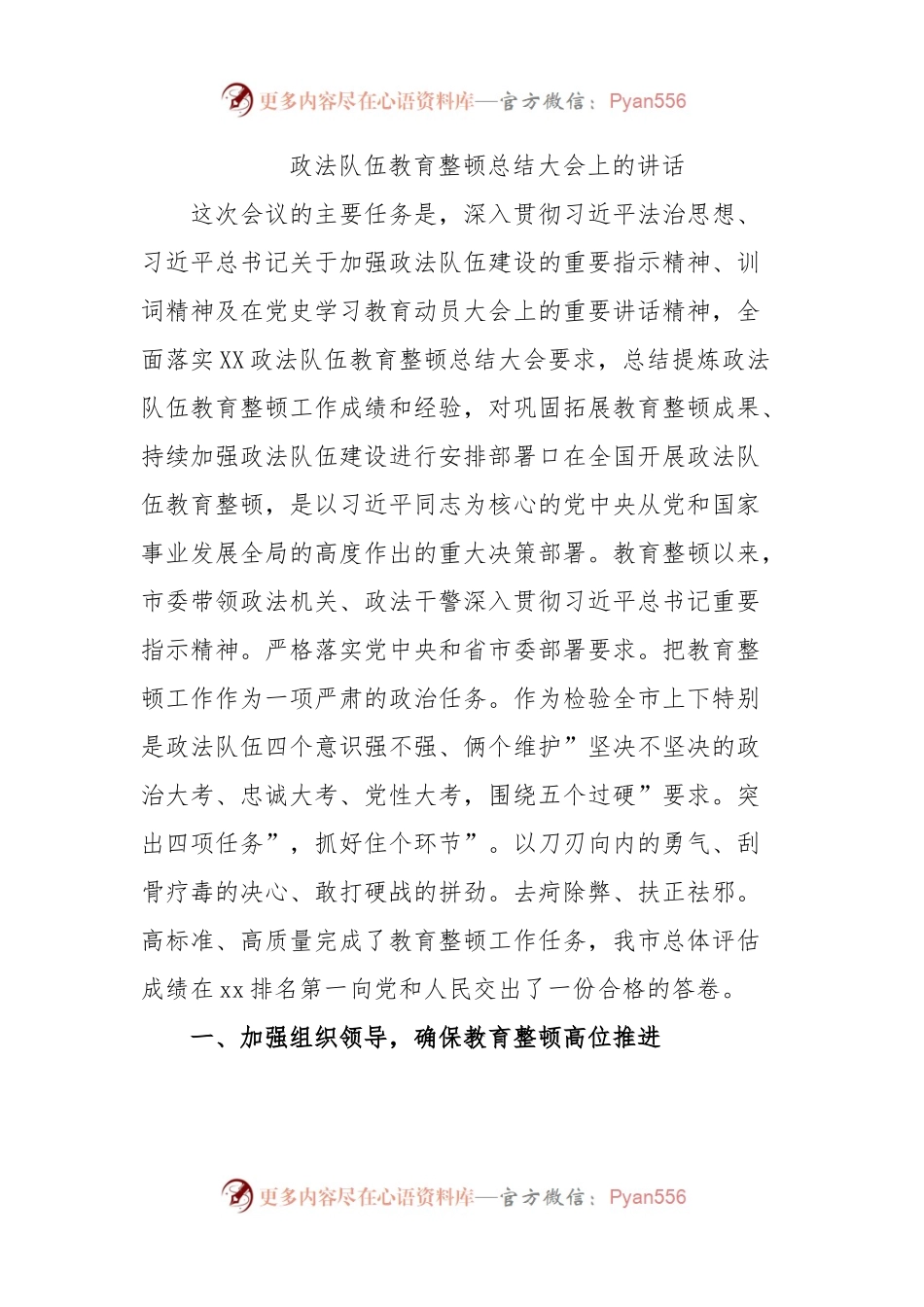 政法队伍教育整顿总结大会上的讲话.docx_第1页