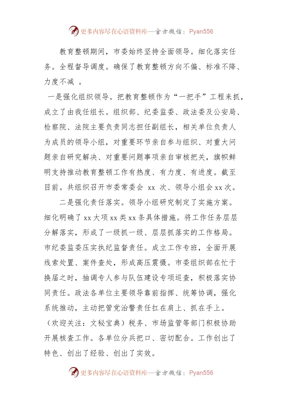 政法队伍教育整顿总结大会上的讲话.docx_第2页