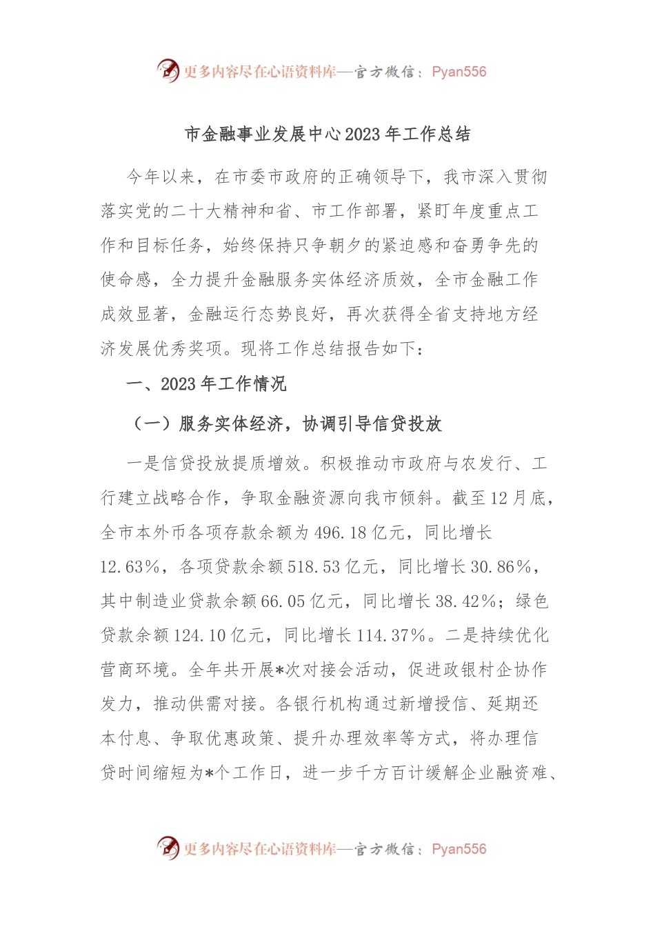 市金融事业发展中心2023年工作总结.docx_第1页