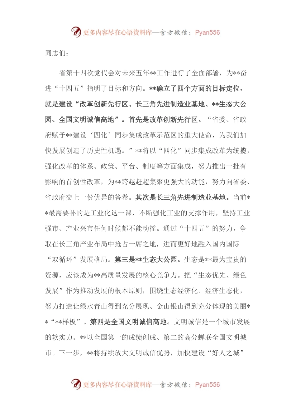 市委书记在全市发展大会上讲话：以过硬的发展业绩让现代化之路丰富多彩.docx_第1页