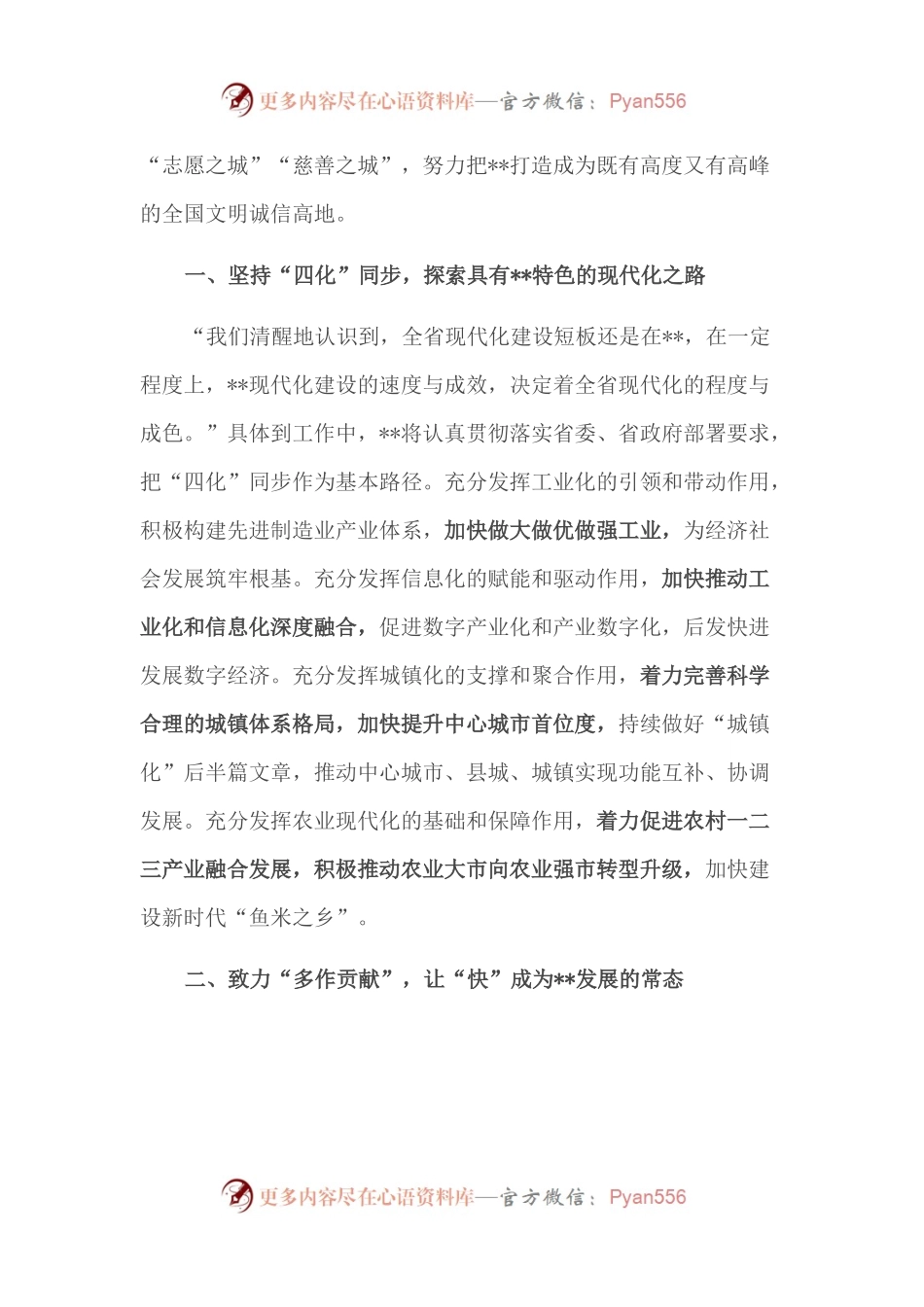 市委书记在全市发展大会上讲话：以过硬的发展业绩让现代化之路丰富多彩.docx_第2页