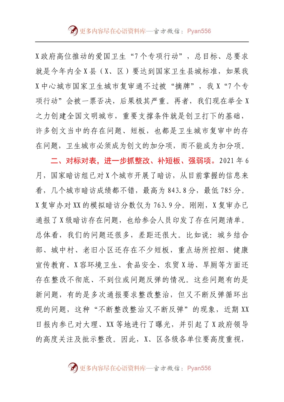 市长在迎接国家卫生城市复审工作推进会上的讲话.docx_第2页
