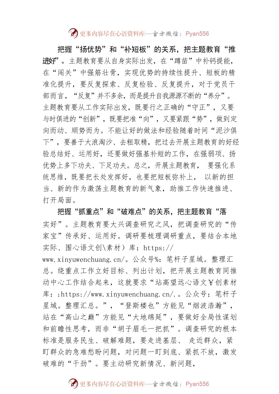 把握“三对关系”让主题教育落地落实.docx_第2页