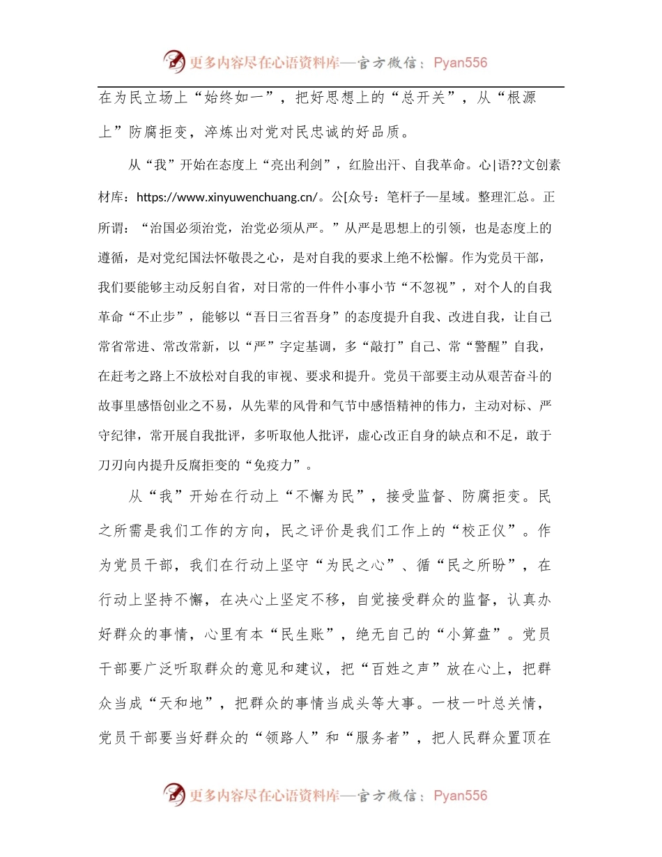 廉政心得体会：坚决打好反腐斗争这场“硬仗”[2].docx_第2页