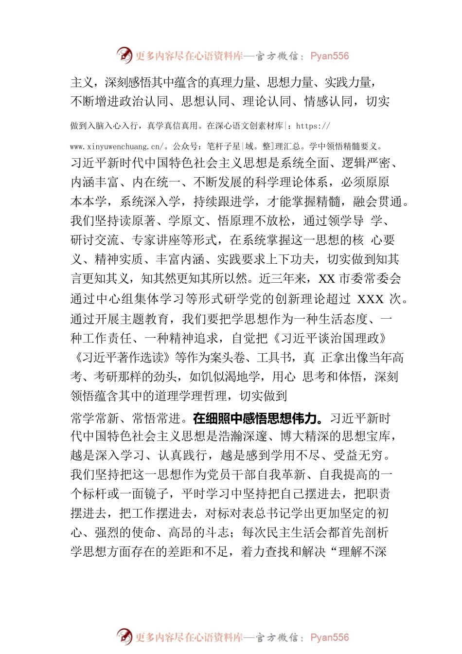 市委书记在市委理论学习中心组专题研讨交流读书班上的讲话.docx_第2页
