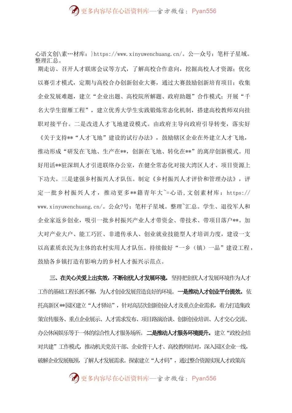 座谈发言材料： 打好“三张牌”做好县域人才工作.docx_第2页