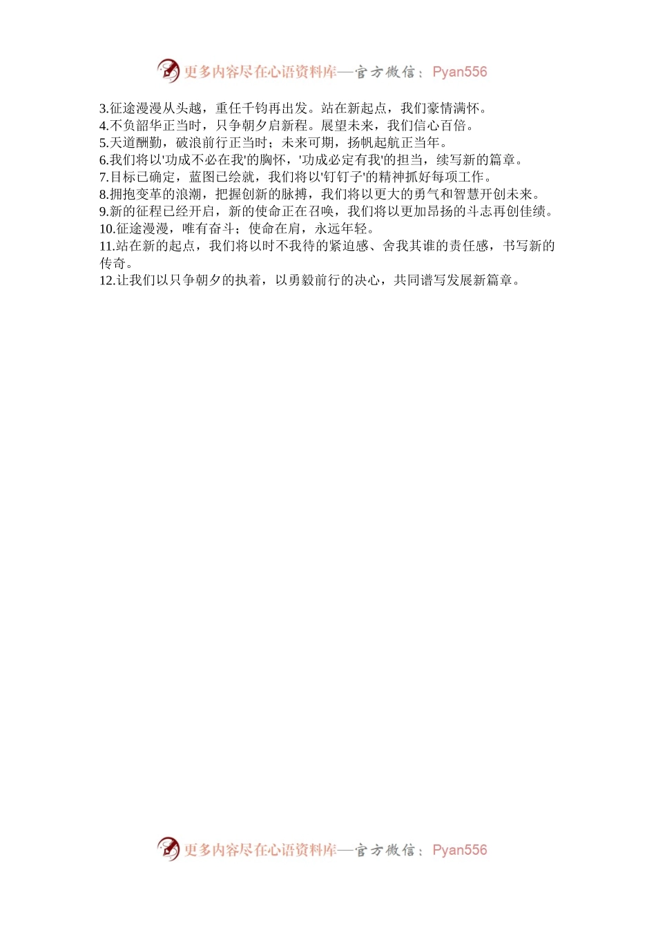 年终工作总结写作金句36例.docx_第2页