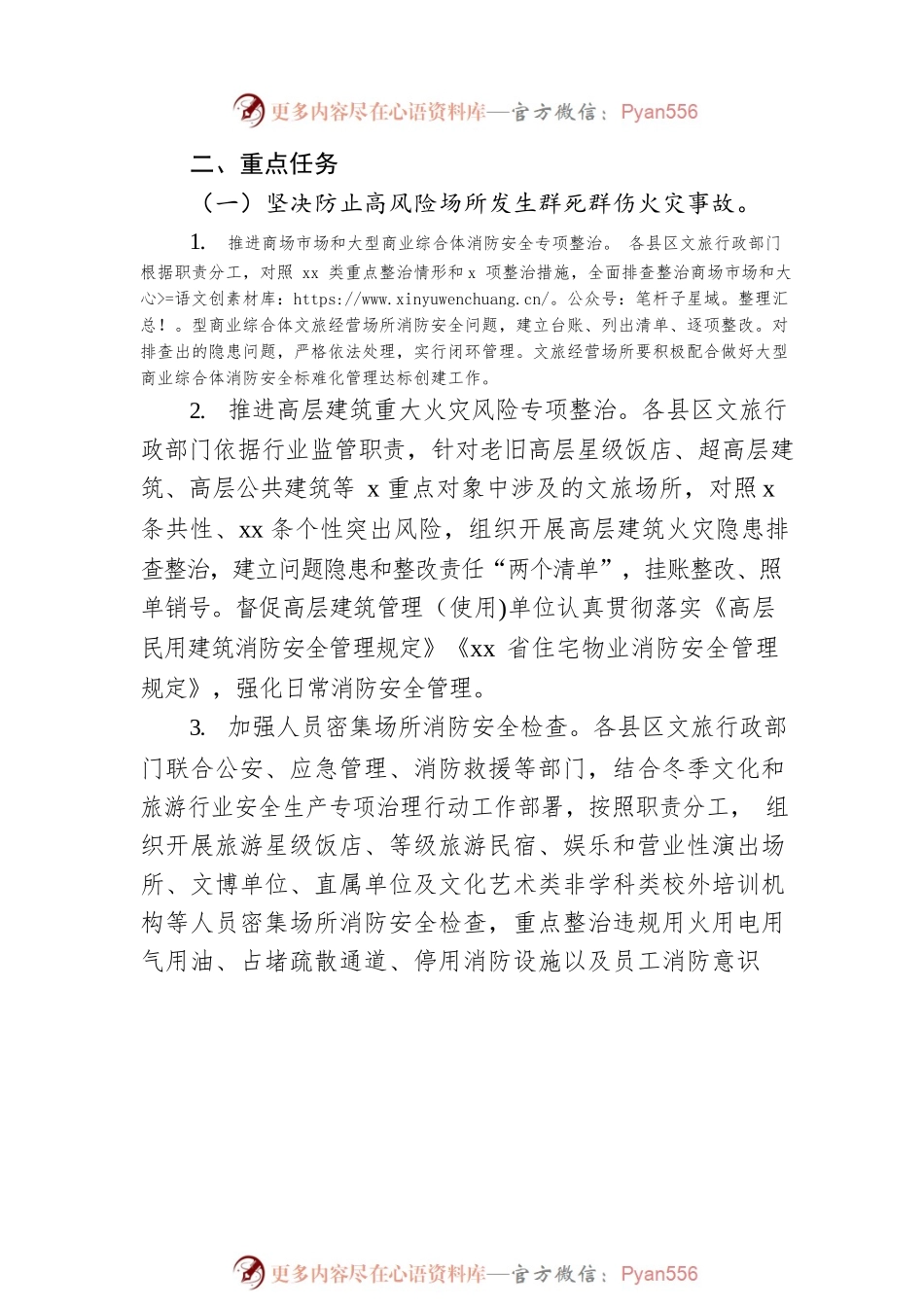 文化和旅游行业冬春火灾防控工作方案（市级）.docx_第2页