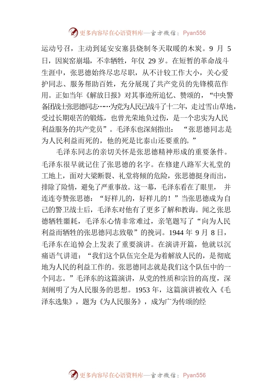 弘扬张思德精神 全心全意为人民服务.docx_第2页