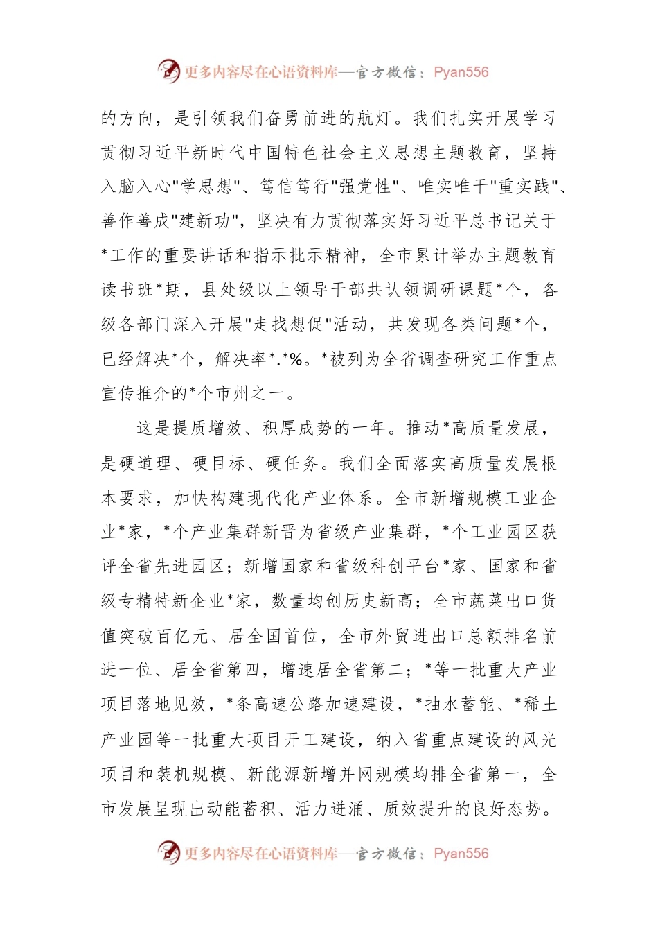 市委书在政协市委员会会议开幕式上的讲话稿.docx_第2页