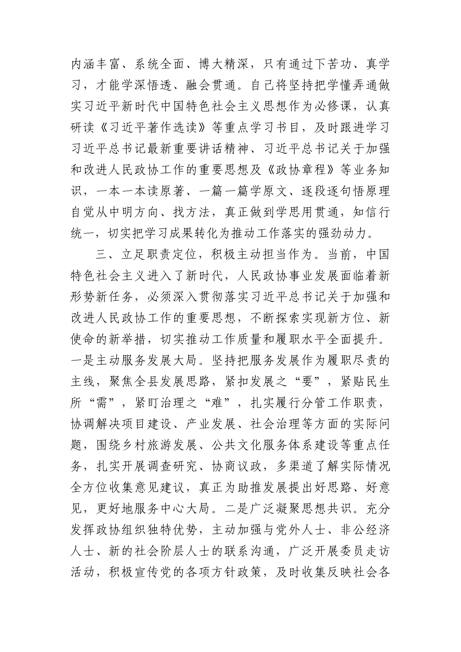 政协主席在中心组主题教育专题读书班上的研讨交流发言1400字√.docx_第2页