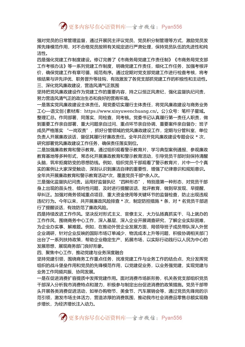 市商务局 2024 年度党建工作总结.docx_第2页