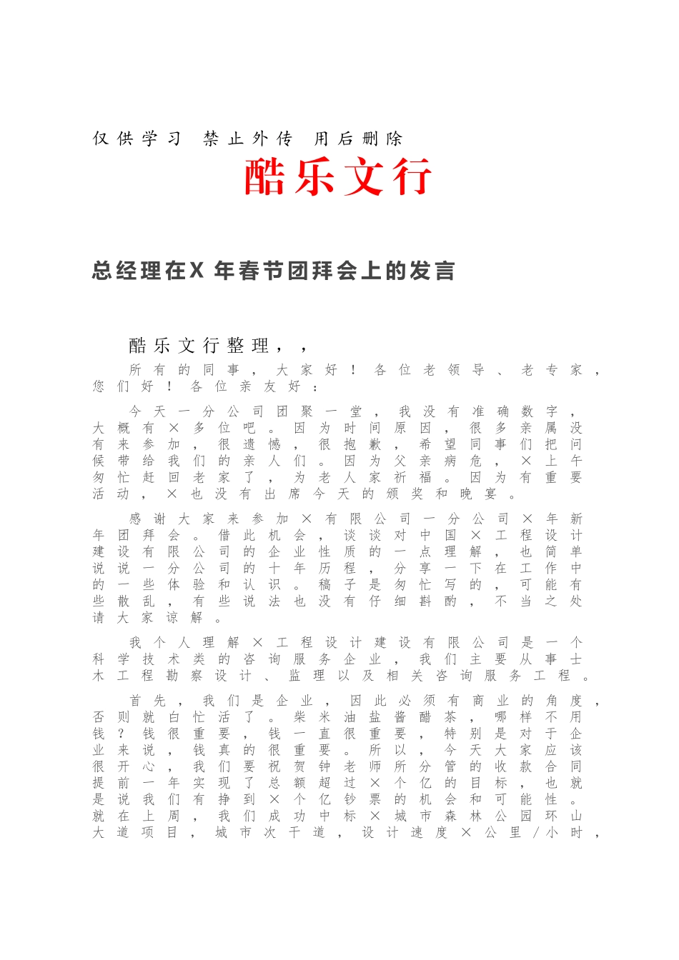 总经理在X年春节团拜会上的发言.docx_第1页