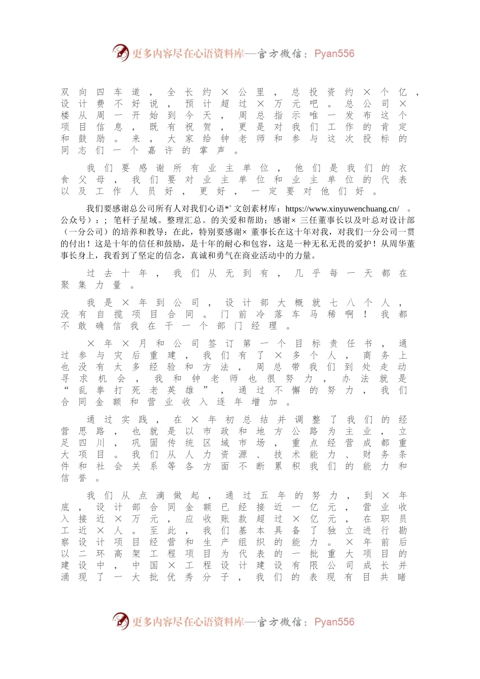 总经理在X年春节团拜会上的发言.docx_第2页