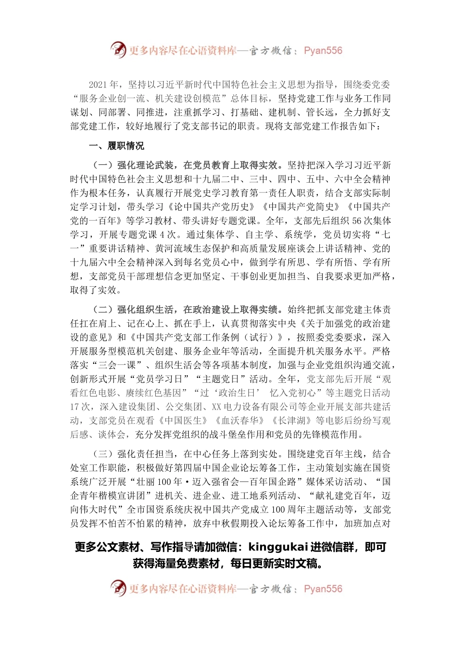 市直机关党支部书记党建工作述职.docx_第1页