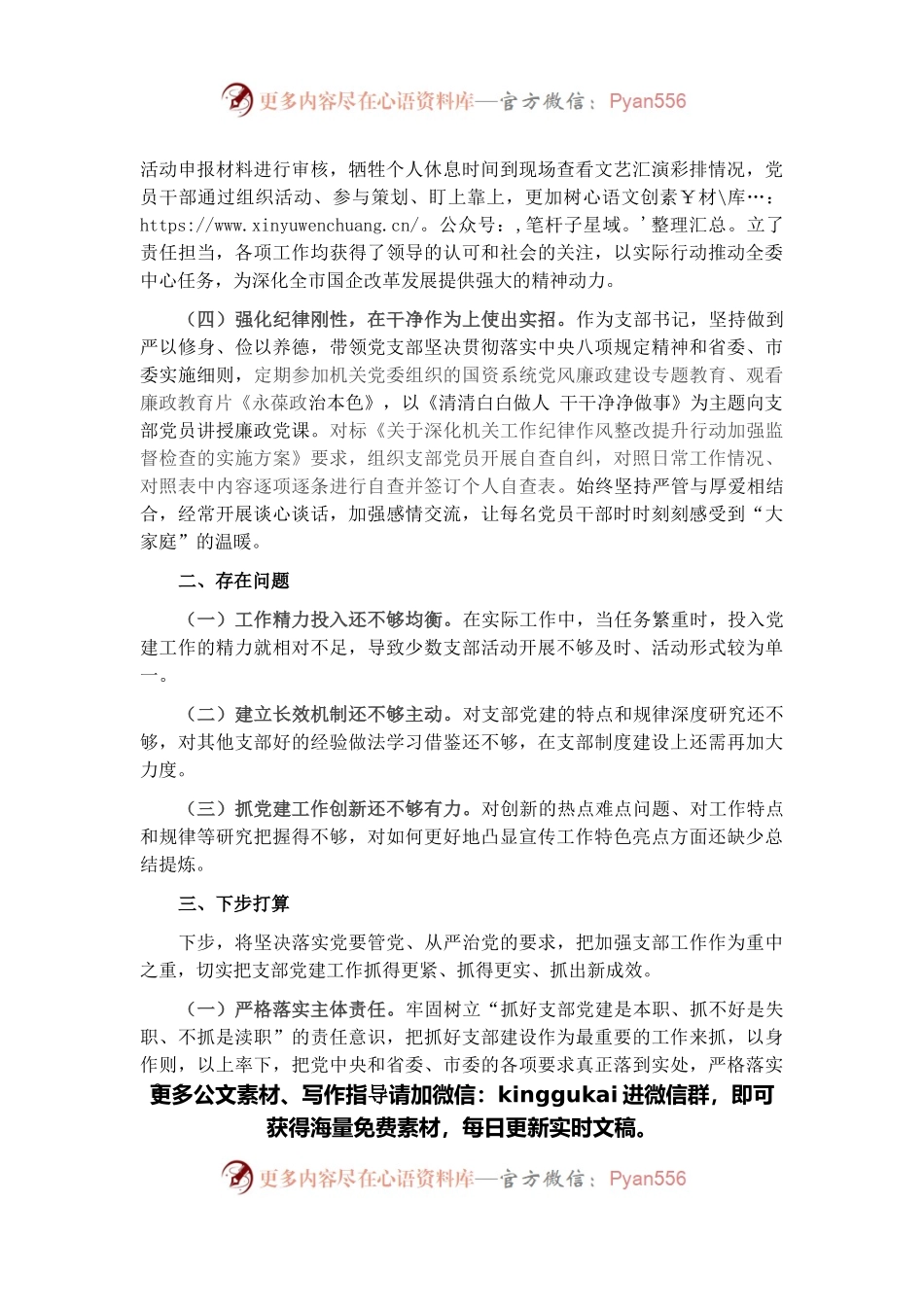 市直机关党支部书记党建工作述职.docx_第2页