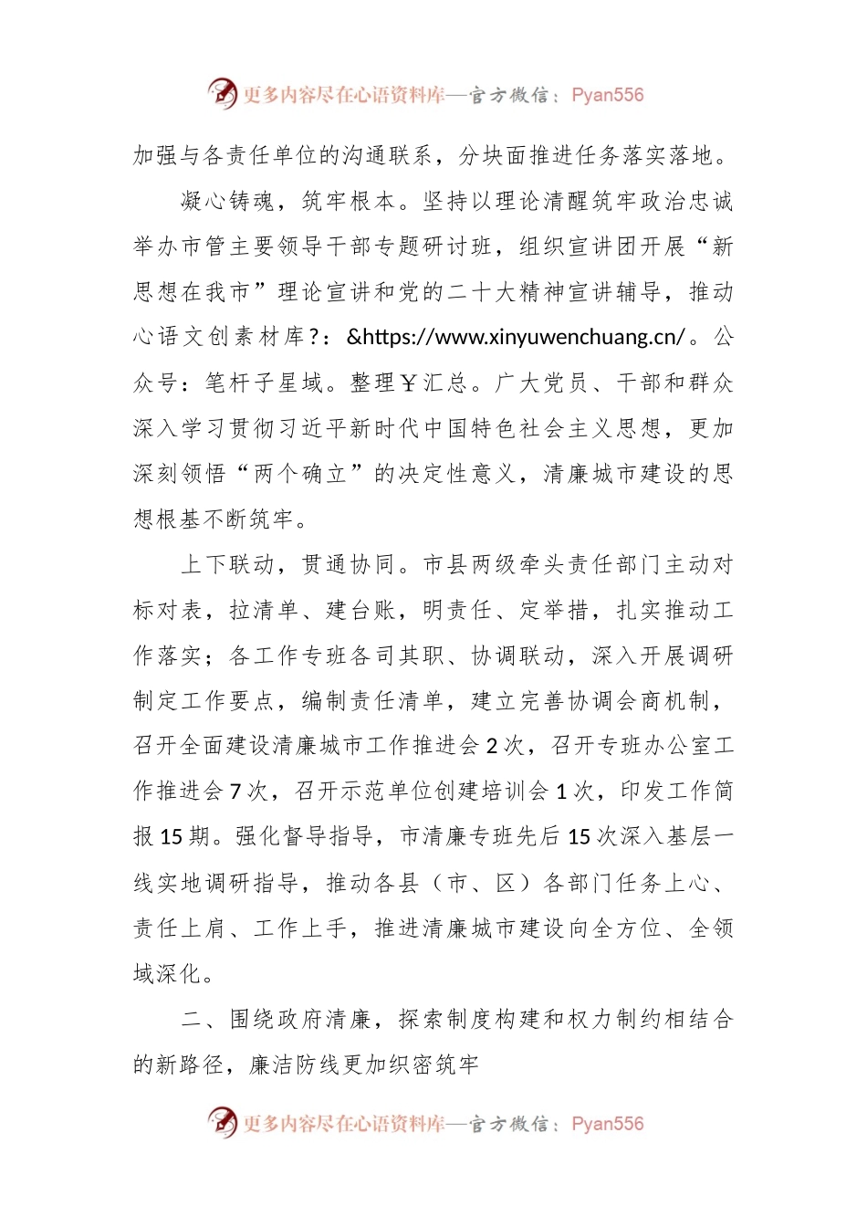 市纪委关于全市清廉建设进展情况汇报.docx_第2页
