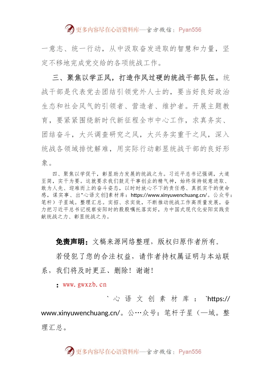 市委统战部部长在主题教育专题学习会上的研讨发言材料.docx_第2页