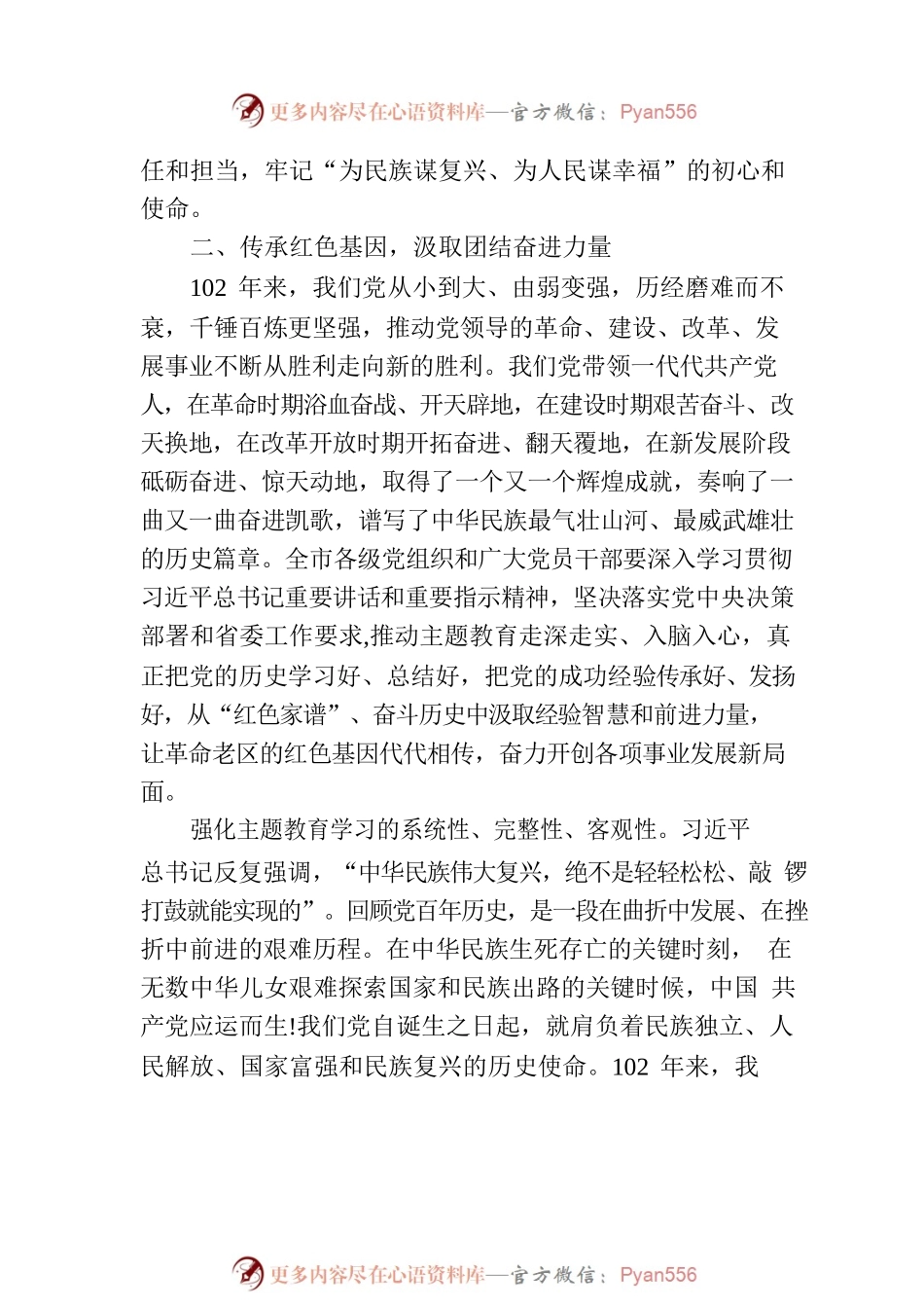 市委书记在主题党日活动上的讲话.docx_第2页