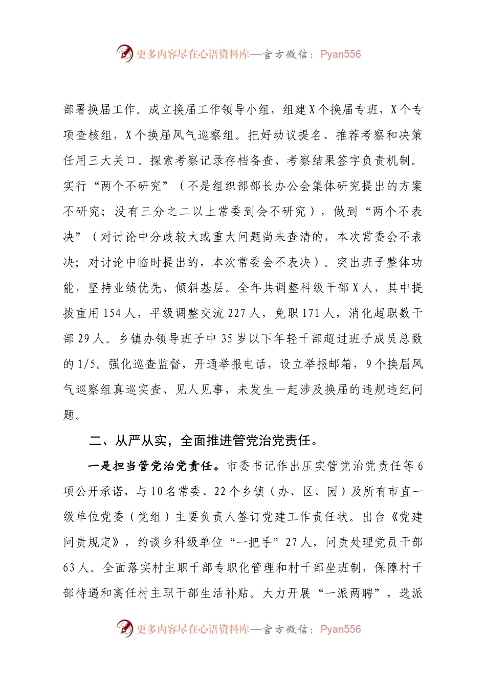 市委专题民主生活会整改落实情况报告.docx_第2页
