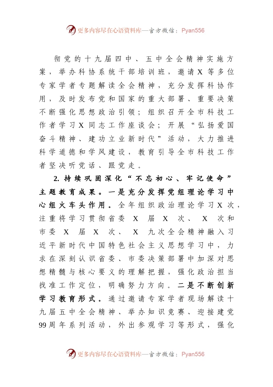 市科协领导班子2020年工作总结.docx_第1页