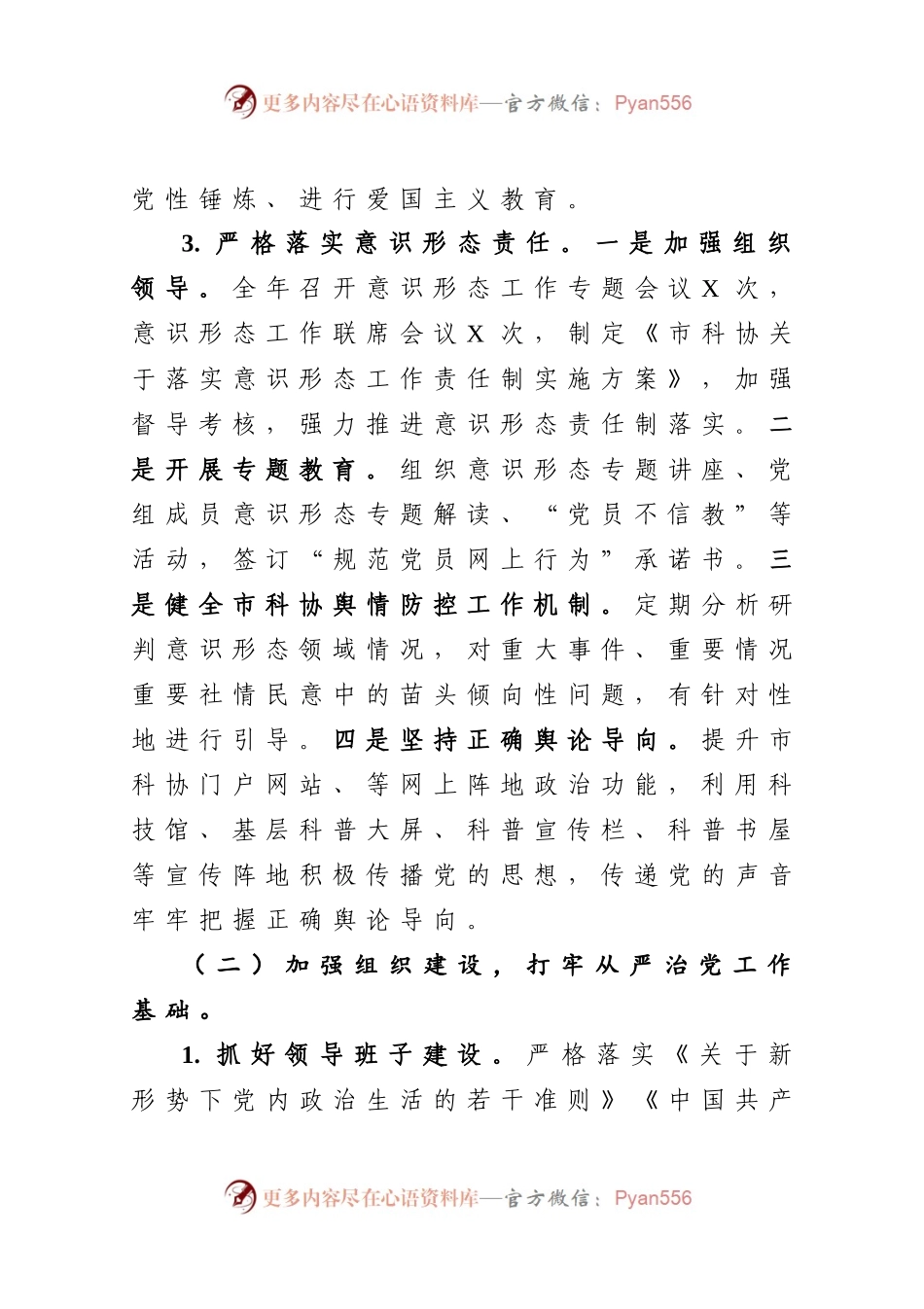 市科协领导班子2020年工作总结.docx_第2页