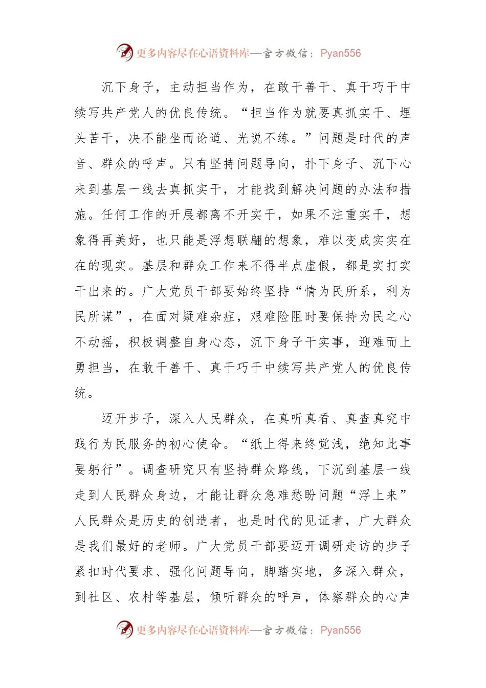 感悟：坚持“四下基层” 密切联系群众.docx_第2页